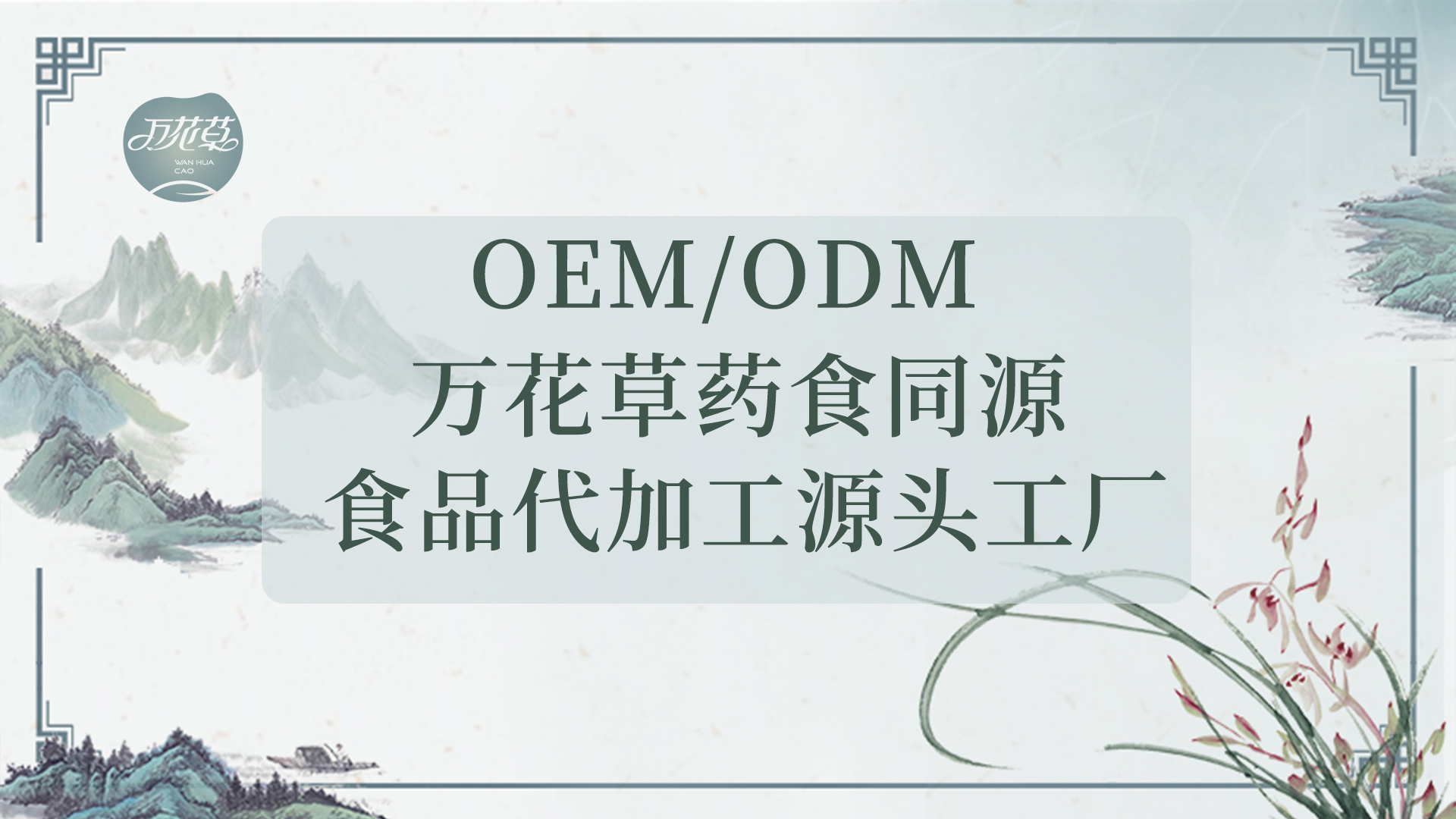 走進萬花草，感受高科技快速發展