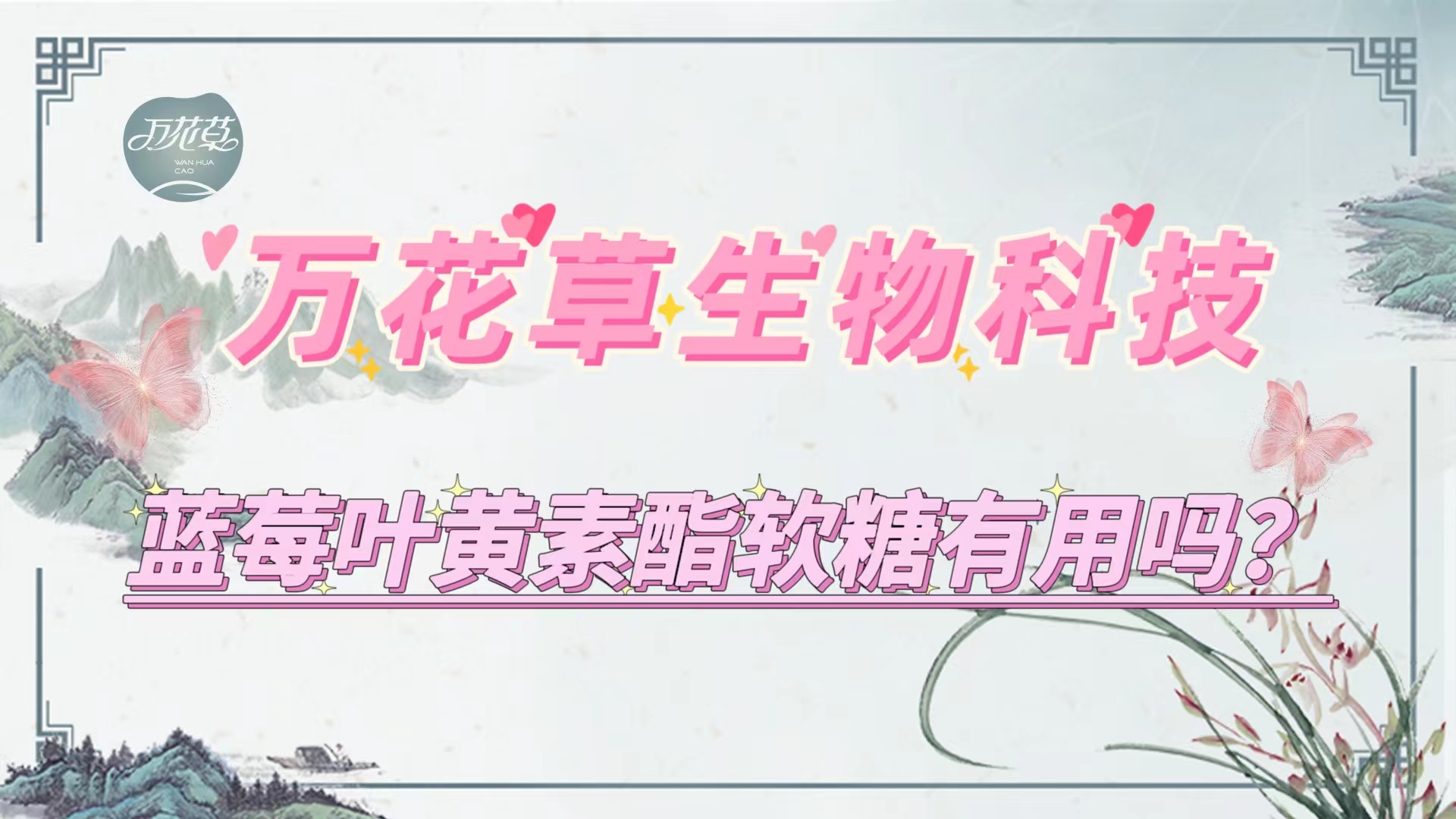 藍莓葉黃素酯軟糖真的有用嗎？