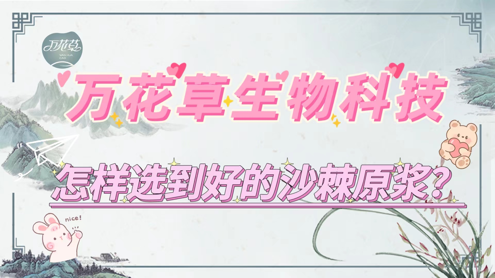 怎么選到好的沙棘原漿？這幾招教給你