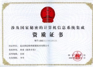 涉及國家秘密的計算機信息系統(tǒng)集成資質(zhì)證書與軟件開發(fā)單項系統(tǒng)集成