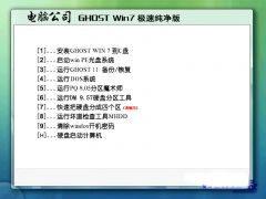 電腦公司 Ghost Win7 SP1 x64 極速純凈版 計算機系統(tǒng)集成的專業(yè)選擇